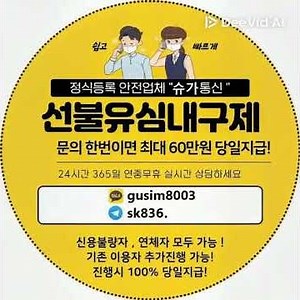 #급전 #내구제 #선불유심내구제 #폰내구제 #핸드폰내구제 #개인돈 #일수 #월변 #대출 #소액대출 #비대면대출 #선불유심 #선불폰 #폰테크 #가개통 #폰대출 #소액결제