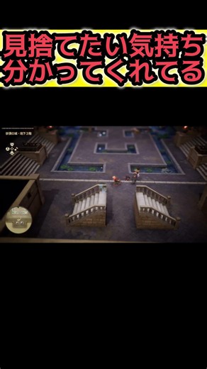 弟でさえ見捨てたい気持ちは分かってくれてる【ドラゴンクエスト7 リイマジンド】#ドラクエ7 #ドラクエ7リメイク #ドラゴンクエスト #dragonquest #dragonquestvii #dq7