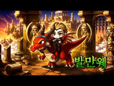 배틀메이지 배메 4차 망4 시조캐기 [메랜,메이플랜드]