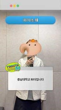"충남대에서 이 프로그램 하는 사람 있어요?"— 충남대학교 선배 RI더가 전하는 리모트인턴십 6기 진짜 솔직 후기🔥
