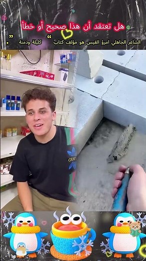 الشاعر الجاهلي امرؤ القيس هو مؤلف كتاب “كليلة ودمن#foryou #fyp #viral #shorts