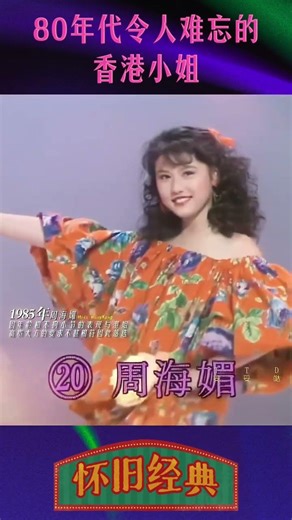 The 1980s Miss Hong Kong Legends: Weng Meiling, Maggie Cheung, Carina Lau, and Gao