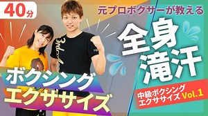 中級ボクシングエクササイズVol.1 | ホームフィットネス24 ホームフィットネス24 おうちで楽しくフィットネス！ヨガ・ダンス・筋トレ・エアロビクスetc.[HF24]