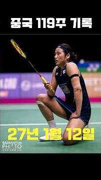 "Ending China's Last Remaining Pride~" Can An Se-young Break the 119-Week World Record After 101 ...