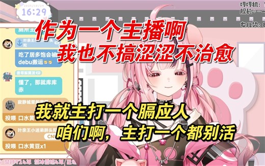 【居多饱】作为一个主播，主打一个膈应人