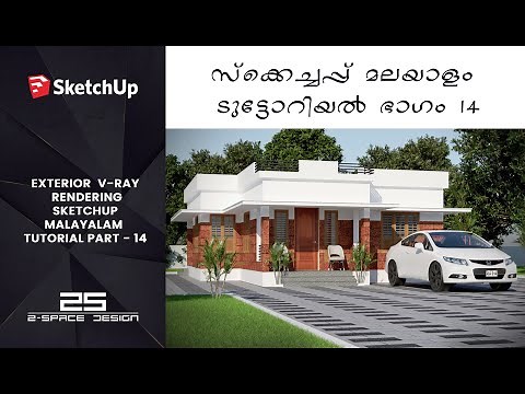 EXTERIOR V-RAY RENDERING SKETCHUP MALAYALAM TUTORIAL | സ്കെച്ച്അപ്പ് മലയാളം ടൂട്ടോറിയൽ 14