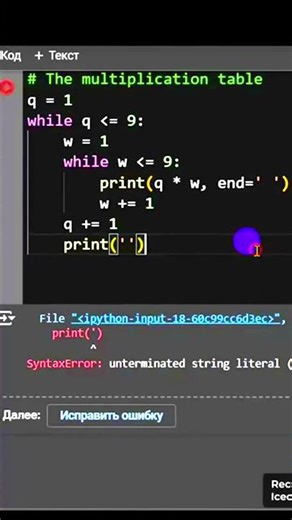Python The Multiplication Tables #coding #python #YouTube's Horta