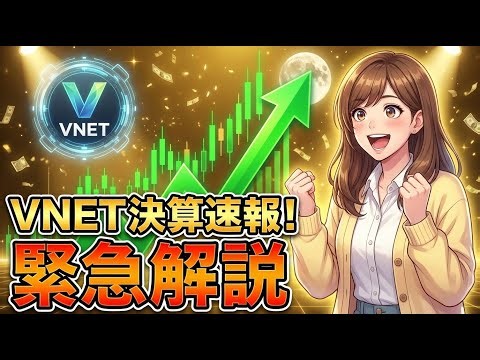 [Earnings Report] V-Net's Q4 2025 Earnings! Sales explode due to AI boom, but why is the stock pr...