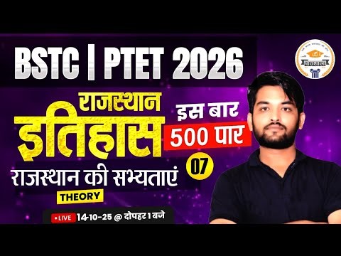BSTC | PTET 2026 Rajasthan History | राजस्थान की सभ्यताएं | Raj History Online Class | MP Sir