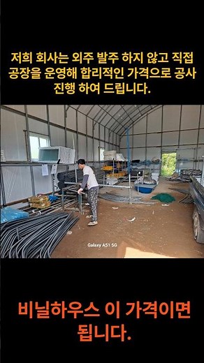 비닐하우스 가격과 설치 영상입니다.