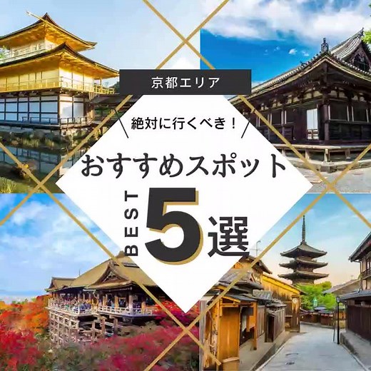京都の魅力を探る: 旅行ガイドとおすすめスポット