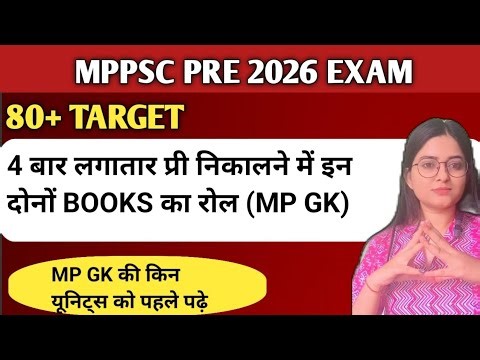 Mppsc Prelims Mp Booklist✅Mppsc Pre 2026 | Mppsc Prelims 2026 | Mppsc | Mppsc Exam | Mppsc Pre | mp