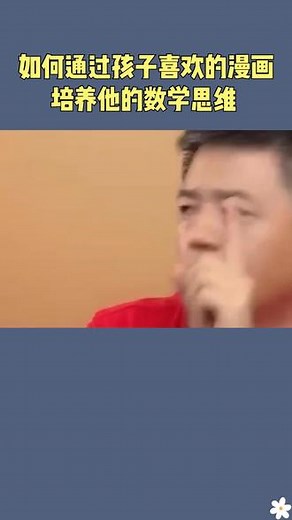 孩子学习数学的好帮手，给孩子安排这套漫画数学，提升数学思维，孩子爱上数学！＃漫画数学＃数学思维