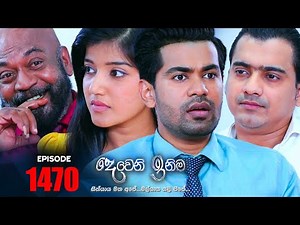 Deweni Inima (දෙවෙනි ඉනිම) | Episode 1470 15th December 2022