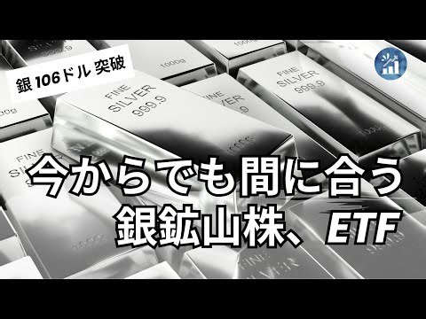 【銀106ドル突破】遂に始まった「アップワード・クラッシュ」の正体。金5,000ドル時代の投資戦略
