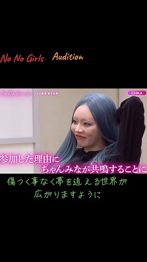 ノノガオーディションの感動エピソード