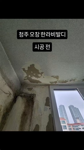 청주 오창 한라비발디 오주코트 시공
