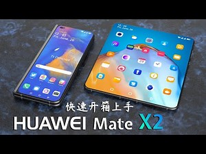 华为Mate X2快速开箱 、 Huawei Mate X2 Unboxing