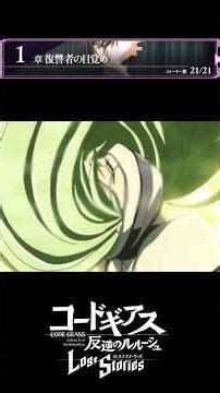 [Code Geass] "Don't kill? Then destroy Britannia!" Part 1, Chapter 1 "The Awakening of the Avenge...