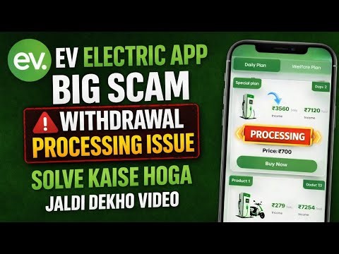 Ev electric app withdrawal problem | ev electric app real or fake ? | ev electric app scam expose