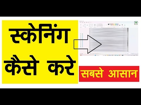 Laptop se Scan kaise kare? (Sirf 2 Minute mein) || How to Scan Documents from Printer to Laptop