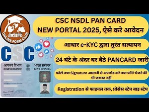 How To Apply Pan Card | घर बैठे कैसे Pan Card के लिए आवेदन करे | CSC se pan Card Kaise apply kare |