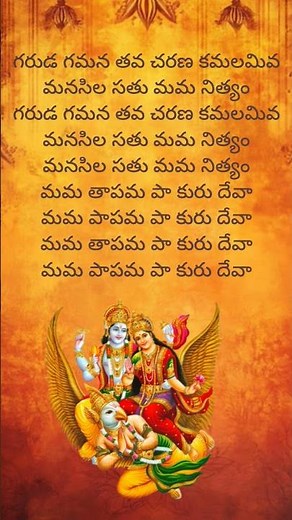 Garuda Gamana Tava Lyrics | Part-1 | #garudagamana #lordvishnu #god #lyrics #devotional #harekrishna