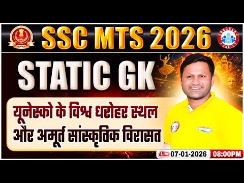 SSC MTS 2025 | SSC MTS Static GK | यूनेस्को के विश्व धरोहर स्थल और अमूर्त सांस्कृतिक विरासत