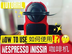 Tutorial | How to use Nespresso Inissia Coffee Machine 如何使用Nespresso Inissia 咖啡机 #coffee #howto