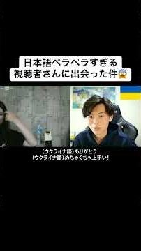日本語ペラペラすぎる視聴者さんに出会った件😱