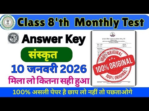Class 8 Project Rail Test Answer Key Sanskrit 10 January | Monthly Test Answer Key Class 8 Sanskrit