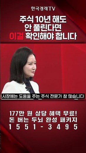 주식 10년 해도 안 풀린다? | 와우넷 박윤진 돈 버는 두뇌 만들기