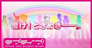Love Live! Nijigasaki High School Idol Club Anime Season 2's Video Announces April 2 Debut