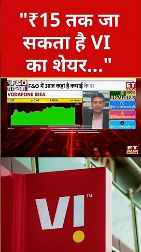 Vodafone Idea का क्या होगा अगला टारगेट #vodafoneideashare #vodafone #ideashare #stockmarket #vi