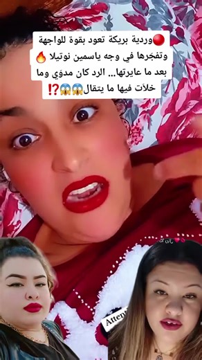 وردية بريكة تواجه ياسمين نوتيلا بتصريحات قوية