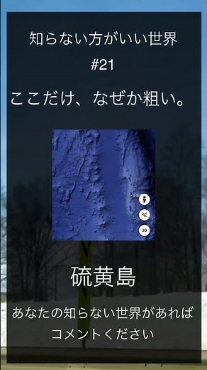 世界の謎座標 「気になる人はGoogleマップで検索してみて。」#Googleマップ #座標 #地図の謎 #衛星写真 #世界の不思議 #雑学 #ミステリー
