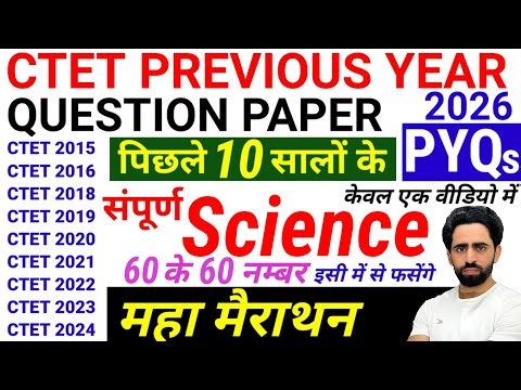 CTET Previous Year Question Paper | SCIENCE Paper 2 | CTET Question Paper 2024 to 2015 | CTET PYQ