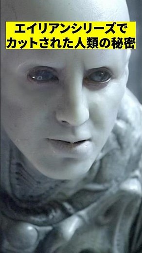 エイリアンプロメテウスでカットされた人類の秘密　#shorts #映画 #雑学 ＃ロムルス