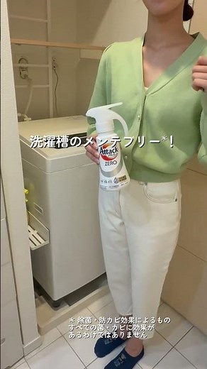 洗剤だけで洗濯槽までキレイに(*1)！？
