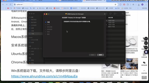 MACOS系统下，displaylink软件的安装与简单设置