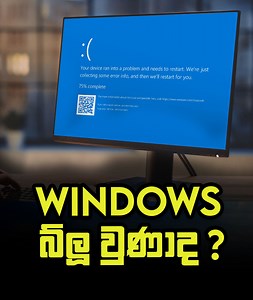 1.9K views · 14 reactions | Windows blue screen එන්න කලින් බලන්න 狼...
