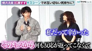 【ネタバレ含む】横浜流星、恋人役・広瀬すずとのキスシーン「悲しかった」広瀬「私だって辛かった」
