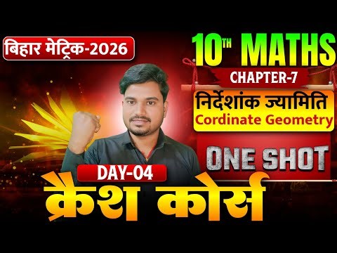 Class 10th निर्देशांक ज्यामिति(Coordinate Geometry) || Bihar board 2026 || Day -4