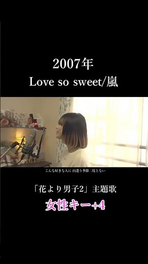 +4 [Love so sweet/Arashi] cover by Miho Ishikawa (full version with lyrics)