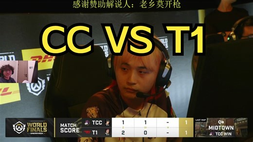 【Jimmy】和Kyo解说OWCS总决赛CC VS T1