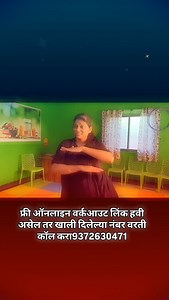 75 reactions | #workout #workoutvideo #fitness घरात सोफासेट असो, डिनरसेट असो, टीवीसेट असो की मेकअप सेट असो परंतु... माइंडसेट नसेल तर आपण कोठेही सेट होवू शकत नाही..! म्हणूनच सदैव प्रसन्न रहा..! | Surekha Khedkar | Facebook