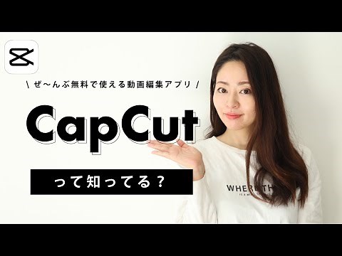 [Complete version] A clear explanation of how to use the most powerful free video editing app, "C...