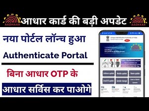 UIDAI New Aadhar Authentication Portal Launch | How to use UIDAI Authentication Portal | Aadhar card