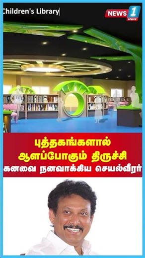 புத்தகங்களால் ஆளப்போகும் திருச்சி கனவை நனவாக்கிய செயல்வீரர்