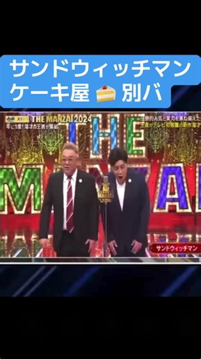 サンドウィッチマンの面白いシーン集